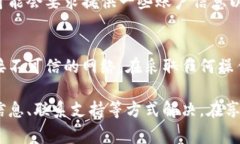 在处理虚拟币钱包无法登